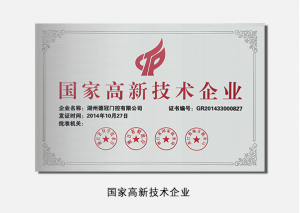 國(guó)家高新技術(shù)企業(yè)
